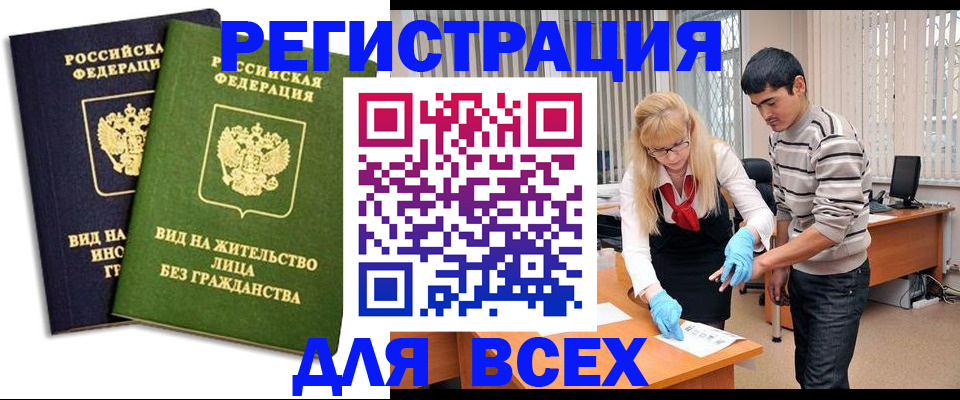 прописка иностранных граждан в Владикавказе