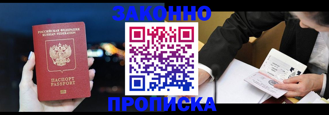 прописка законно в Владикавказе