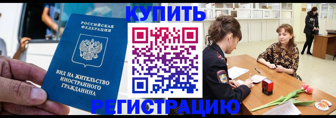 временная регистрация 2025 в Владикавказе